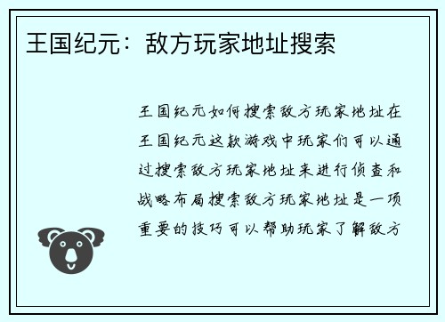 王国纪元:敌方玩家地址搜索