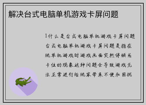 解决台式电脑单机游戏卡屏问题