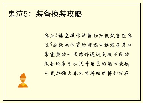鬼泣5:装备换装攻略