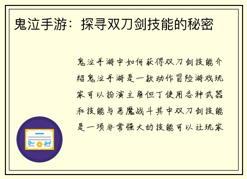鬼泣手游:探寻双刀剑技能的秘密
