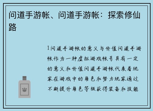问道手游帐、问道手游帐:探索修仙路
