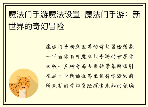 魔法门手游魔法设置-魔法门手游:新世界的奇幻冒险