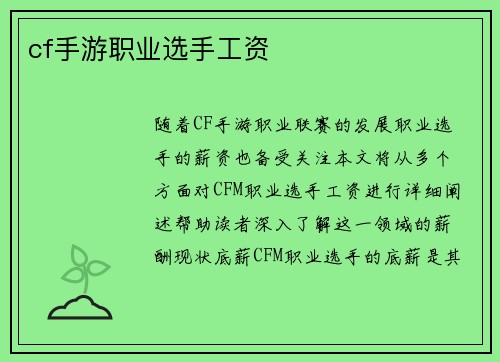 cf手游职业选手工资