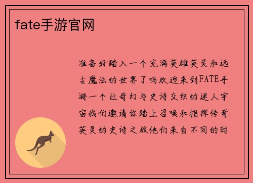 fate手游官网