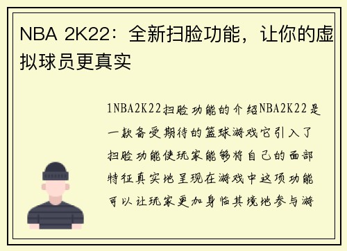 NBA 2K22:全新扫脸功能,让你的虚拟球员更真实
