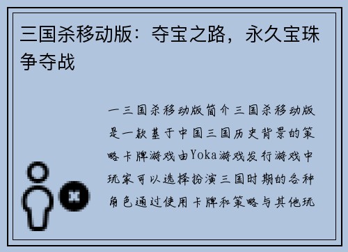 三国杀移动版:夺宝之路,永久宝珠争夺战