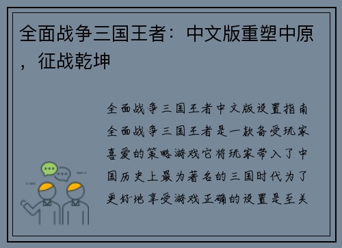 全面战争三国王者:中文版重塑中原,征战乾坤
