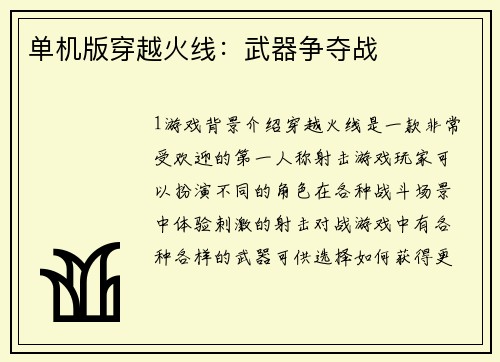 单机版穿越火线:武器争夺战