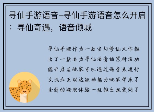 寻仙手游语音-寻仙手游语音怎么开启：寻仙奇遇，语音倾城