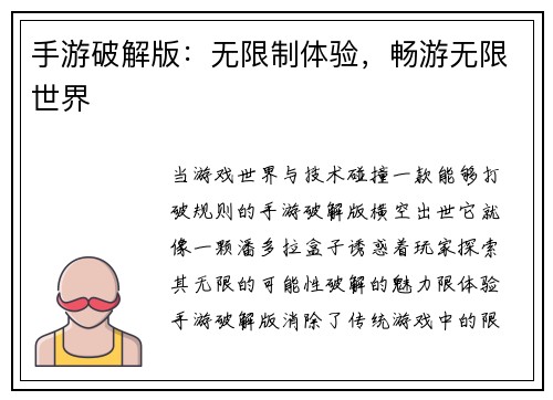 手游破解版:无限制体验,畅游无限世界