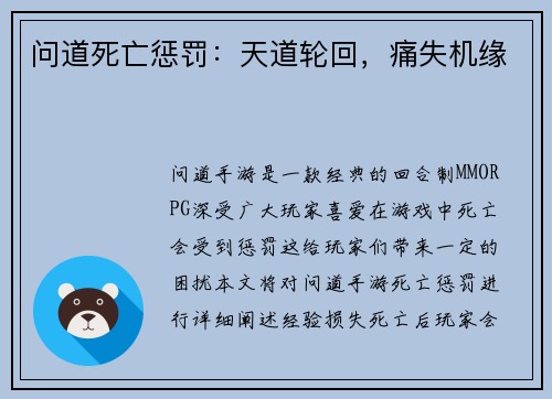 问道死亡惩罚：天道轮回，痛失机缘
