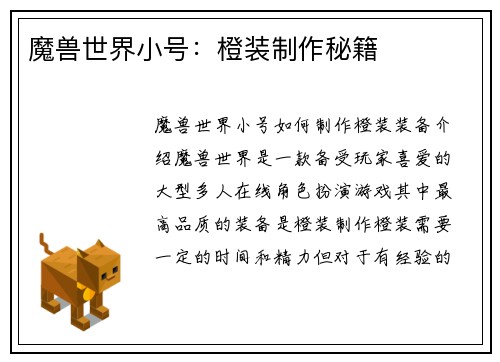 魔兽世界小号：橙装制作秘籍